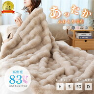 ＼9/24 01:59迄！2枚購入で55％OFF／【新色登場】高品質 ふわとろ毛布 ひざ掛け ブランケット もこもこ …