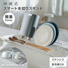 ＼実質1,880円！期間限定2,000円OFFクーポンで／水切りラック 折りたたみ 伸縮 ステンレス 大容量 横置 流れる キッチン キッチン用品 台所 キッチン収納 棚 おしゃれ 北欧 お皿 水筒も キッチンラック 調理台 水切り 省スペース 組み立て簡単 収納ラック 新生活