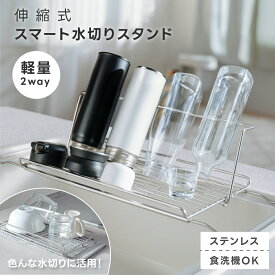 ＼60％OFFクーポンで1,552円！期間限定／水切りラック 折りたたみ 伸縮 ステンレス 大容量 横置 流れる キッチン キッチン用品 台所 キッチン収納 棚 おしゃれ 北欧 お皿 水筒も キッチンラック 調理台 水切り 省スペース 組み立て簡単 収納ラック 新生活