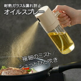 ＼マラソン限定クーポン実施中／オイルスプレー 耐熱ガラス 霧吹き 油 オイルボトル 250ml 極細ミスト 油ポット オイル スプレー ボトル 容器 油さし 透明 ガラス 食用油 漏れ防止 キッチン用具 液だれしない キャンプ 調味料入れ 詰め替え