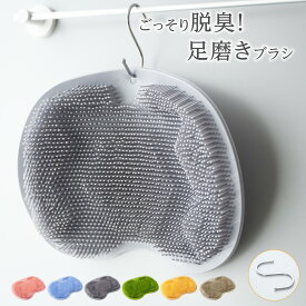 ＼LINEお友達登録で50％OFF！！／フットブラシ 足臭バスター 足洗マット 抗菌 やわらかい 足裏 足ブラシ リコン 吸盤付き 角質 足裏ケア 角質ケア 爪ブラシ 足用 角質除去 ブラシ 足臭い対策 足裏ブラシ 子ども フットケア 浴室 足裏マッサージ