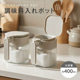 ＼6/10限定15％OFFクーポンあり！／【ワンタッチ開閉・湿気防止】調味料ポット 400ml スプーン付き 塩・砂糖入れ 密閉容器 透明 中身が見える 片手で開く キッチン収納 調味料ストッカー