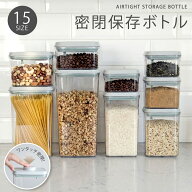 ＼最大クーポンで60％OFF！！まとめ買いで／【15サイズ展開・食洗機対応】密閉保存容器 ポップコンテナ …