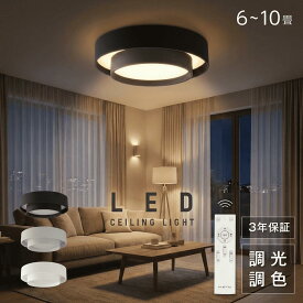 ＼2点購入で57％OFFクーポンあり／シーリングライト led おしゃれ 照明 電気 6畳 8畳 10畳 LEDシーリングライト リモコン 北欧 明るい 調光 調色 ライト リビング 子供部屋 寝室 和室 洋室 インテリア インテリア照明 カフェ リビング用