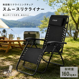 ＼アフターSALEクーポン実施中／インフィニティチェア アウトドア チェア 折りたたみ ヘッドレスト付 リクライニング チェア 1人掛け キャンプ イス 1人用 椅子チェアー