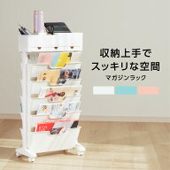 ＼55％OFFクーポンで3,312円～！！／【【雑誌掲載】 マガジンラック キャスター 6段式 スリム 大容量 サ…