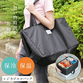 ＼本日20時より全品60％OFF！クーポンで／レジかごバッグ 保冷 保温 エコバッグ 大容量 折りたたみ 買い物バッグ レジカゴ 自立 人気 かごサイズ 保冷バック アウトドア キャンプ ピクニック 運動会 軽量 丈夫 節約 便利