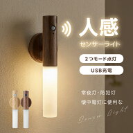 ＼アフターSALEクーポン実施中／センサーライト コンセント 人感センサー 付き LED ライト 自動点灯 充電…