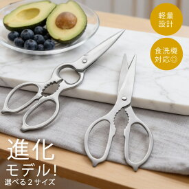 ＼クーポンで45％OFF！！／キッチンバサミ 2サイズ 多機能 分解洗浄 できる プロ仕様 調理バサミ 鋭い切れ味 キッチンはさみ 食洗機対応 ステンレス製 握りやすい 栓抜き 缶切り 機能