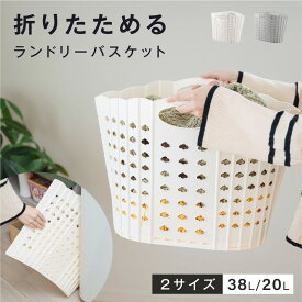 ＼Lサイズが1,480円！！ただいま2,400円OFFクーポン実施中／ランドリーバスケット 折りたためる 洗濯かご 折りたたみ 折り畳みランドリーバスケット 折り畳み ランドリーバスケット 収納 防水 軽量 シンプル 大容量 手持ち付 省スペース コンパクト メッシュ 通気性