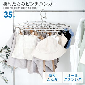 ＼最大60％OFF！LINE追加クーポンで／ハンガー ピンチハンガー ステンレス タオル掛け 洗濯ばさみ バスタオル ハンガー 洗濯グッズ コンパクト 洗濯 物干し タオルハンガー 洗濯ハンガー 角ハンガー 物干しハンガー おしゃれ シンプル