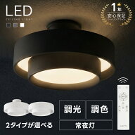 ＼期間限定最大57％OFFクーポンあり／【楽天1位】 シーリングライト LED 北欧 リビング 寝室 照明 おしゃ…
