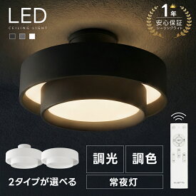 ＼2点購入で57％OFFクーポンあり／【楽天1位】 シーリングライト LED 北欧 リビング 寝室 照明 おしゃれ 6畳 8畳 10畳 リモコン タイマー付き ライト 電気 間接照明 調光調色 アッパーライト 天井照明 シンプル インテリア リビング 居間 省エネ