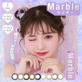 【LINEでクーポン配布中】マーブル バイ ラグジュアリー ワンデー（10枚入）【メール便】度あり 度なし Marble by LUXURY カラコン 1day El Dorado 実熊瑠琉