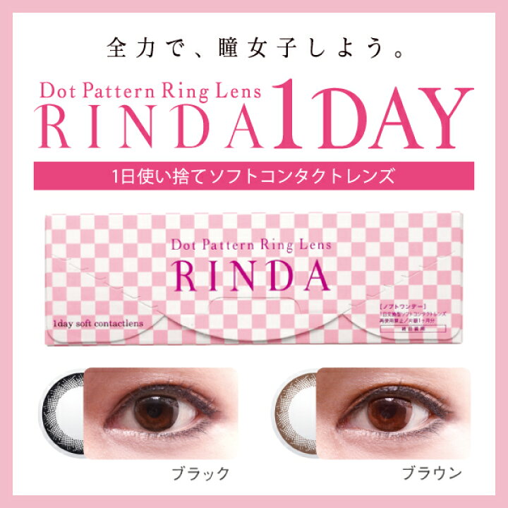 楽天市場 在庫限りの特別価格 Lineでクーポン配布中 リンダ ワンデー ブラウン 30枚入 4箱 度あり 度なし 14 2mm Rinda 1day カラコン 送料無料 使用期限1年以上 カラコン専門店 オリオンアイズ 楽天市場 在庫限りの特別価格 Lineでクーポン配布中 リンダ ワンデー ブラウン 30枚入 4箱 度あり 度なし 14 2mm Rinda 1day カラコン 送料無料 使用期限1年以上 カラコン専門店 オリオンアイズ