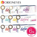 ワンデーアキュビューディファインモイスト（6箱セット）1日使い捨て 1day ソフトコンタクトレンズ　ジョンソン・エンド・ジョンソン カラコン サークルレンズ ブラウン【送料無料】【LINEでクーポン配布中】