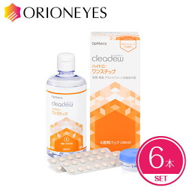 【LINEでクーポン配布中】クリアデュー ハイドロ：ワンステップ28日分（6本セット）【送料無料】ophtecs オフテクス cleadew ソフトコンタクトレンズ用 ケア用品 洗浄液 消毒液 保存液 すすぎ液【当日出荷】