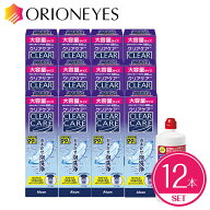 【ポイント5倍】【当日出荷】【クリアケア改良新発売】 クリアケア480ml（12本セット）単品×12本 【使用…