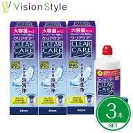 【ポイント10倍】【当日出荷】【クリアケア改良新発売】 クリアケア480ml（3本セット）単品×3本 【使用…