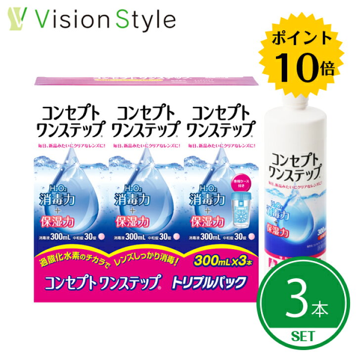 楽天市場】【ポイント10倍】コンセプトワンステップ 300ml（3本セット 