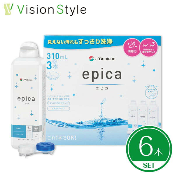 エピカ 310ml（6本セット）epica メニコン ソフトコンタクトレンズ 洗浄液 保存液【送料無料】【クーポンで100円OFF】