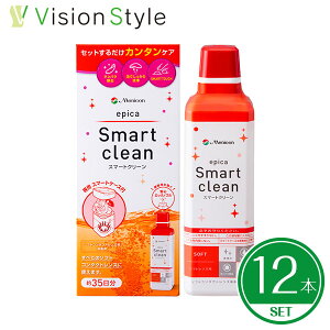 エピカ スマートクリーン 300ml(12本セット)epica メニコン ソフトコンタクトレンズ用 消毒液【送料無料】【LINEでクーポン配布中】
