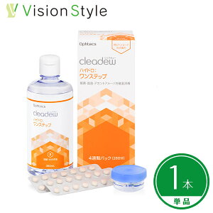 【当日出荷】クリアデュー ハイドロ:ワンステップ 28日分(1本)オフテクス ソフトコンタクトレンズ 洗浄液【クーポンで100円OFF】