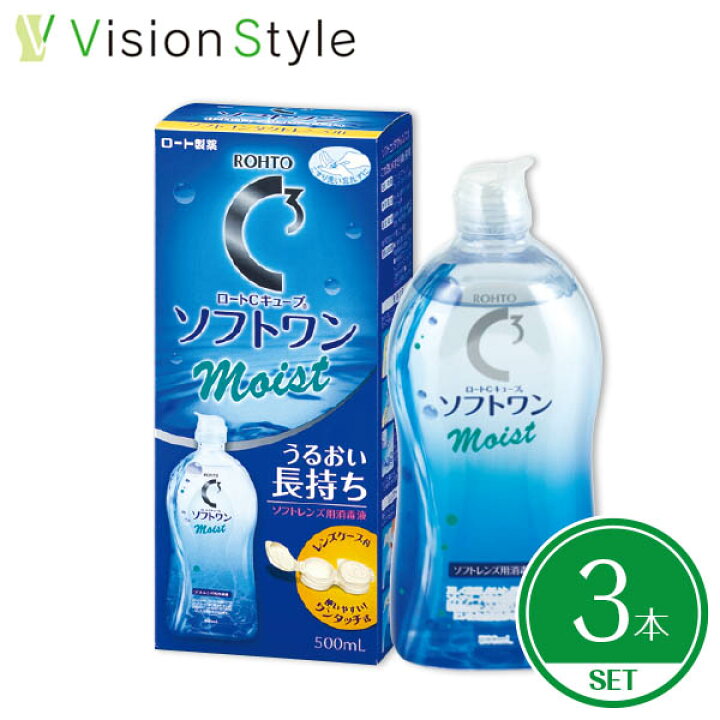 楽天市場 Lineでクーポン配布中 ロートｃキューブソフトワンモイスト 500ml 3本 ソフトコンタクトレンズ 洗浄液 送料無料 ビジョンスタイル