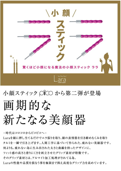 楽天市場】小顔スティック PICO Lara(ピコララ) チェリーピンク （血流  