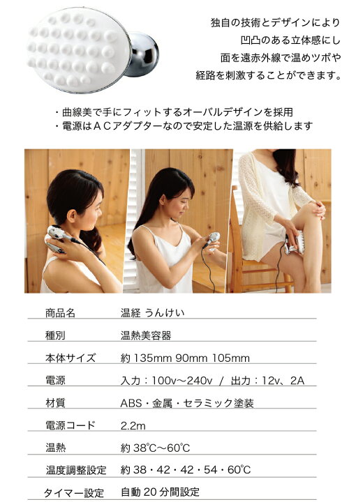 楽天市場】[ポイント5倍] セラミック温熱美容機 温経 UNKEI ( うんけい  