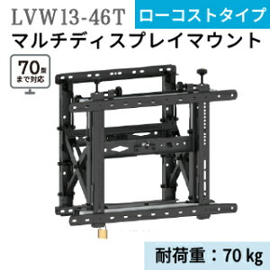 �yKIC�zLVW13-46T �}���`�f�B�X�v���C���� ���[�R�X�g 70�^�܂� 70kg�܂� �Ή� �Ǌ|�� �v�b�V���@�\ �}���`�Ǌ|�� �����e�i���X�p���o�[�@�\�t�� 200×200�A300×200�A400×200�A300×300�A400×300�A400×400�A
