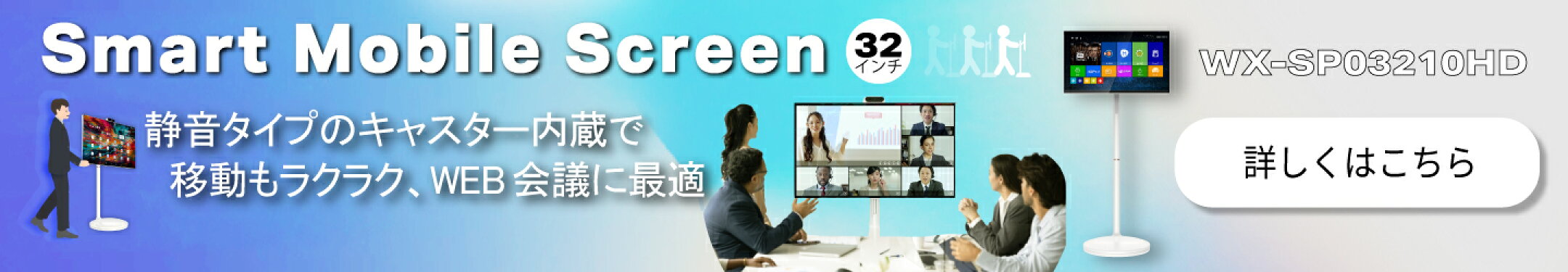 スマートモバイルスクリーン