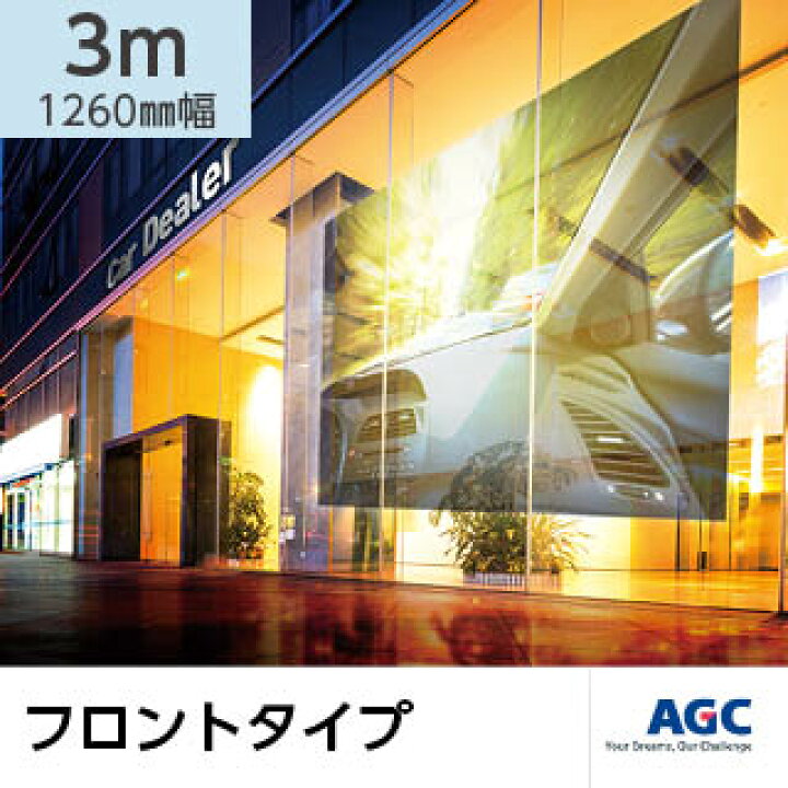 楽天市場 Agc ウインドウスクリーン 1260mm幅 3ｍカットglascene F Front Reargffr 1260 3 ビスプロ スクリーン映像館