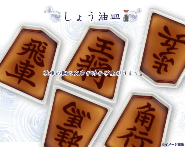 楽天市場 Vispro 将棋駒しょう油皿 5枚セットしょうぎ 駒 かっこいい 小皿 豆皿 キッチン用品 面白い 陶器将棋 漢字 おしゃれ 醤油皿 セット 家族 食器 プレゼント ギフト ビスプロ スクリーン映像館