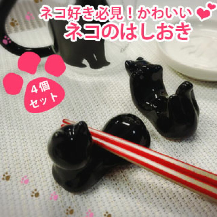 ネコの箸置き 2個セット おすわり はし置き キッチン用品 新品 猫 最愛 おすわり