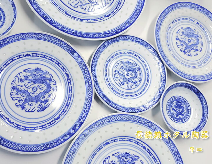 楽天市場】【VISPRO】景徳鎮ホタル陶器 小皿 HS155皿 平皿 お皿 器 