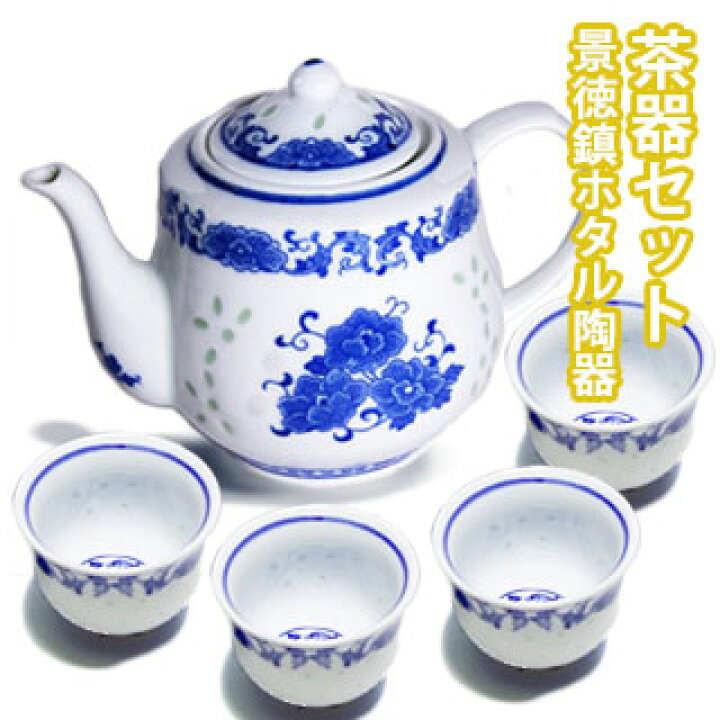楽天市場】【VISPRO】景徳鎮ホタル陶器 茶器セット KS650-YNB4急須(小 