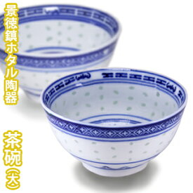【VISPRO】景徳鎮ホタル陶器 茶碗(大) TW115碗 飯碗 茶碗 鉢 ボウル 器 陶器 食器