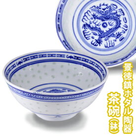 【VISPRO】景徳鎮ホタル陶器 鉢 TW155碗 茶碗 鉢 ボウル 器 陶器 食器