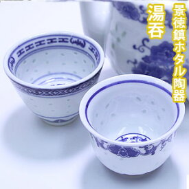 【VISPRO】景徳鎮ホタル陶器 湯呑湯のみ 碗 龍紋 牡丹