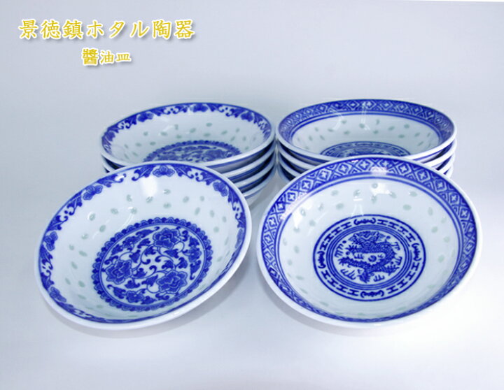 楽天市場】【VISPRO】景徳鎮ホタル陶器 醬油皿 《龍紋》SYR小皿 豆皿 
