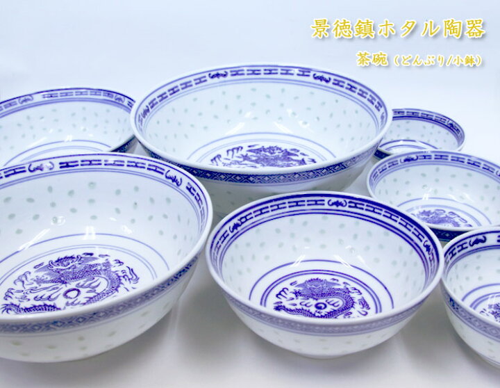 楽天市場】【VISPRO】景徳鎮ホタル陶器 茶碗(小) TW105碗 茶碗 飯碗 