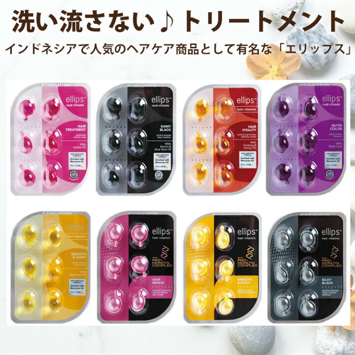 楽天市場】【正規品 送料無料】エリップス 6粒 お得な3個セット ellips トリートメント ヘアビタミン まとめ買い【メール便対応】エリプス 洗い流さない ヘアトリートメント ヘアオイル ビタミン バリ島 コスメ ヘアケア コスメ モロッカンオイル ヘアメイ : ESLUCIDA ... 楽天市場】【正規品 送料無料】エリップス 6粒 お得な3個セット ellips トリートメント ヘアビタミン まとめ買い【メール便対応】エリプス 洗い流さない ヘアトリートメント ヘアオイル ビタミン バリ島 コスメ ヘアケア コスメ モロッカンオイル ヘアメイ : ESLUCIDA ...