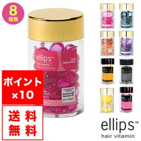 【スーパーセール限定 P10倍】【 国内配送 送料無料】エリップス 50粒 ピンク ellips ボトル トリートメント ヘアビタミン ヘアピンク（ヘアトリートメント）【宅配便】エリプス 洗い流さない ヘアトリートメント ヘアオイル ビタミン バリ島 コスメ ヘアケア コスメ