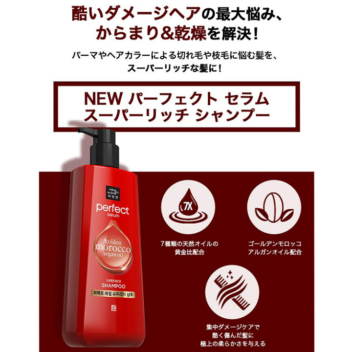 楽天市場 正規品 Miseenscene ミジャンセン パーフェクト セラム リッチ シャンプー Prefect Serum Rich Shampoo 680ml 乾燥 超ダメージ パーマ カラーリング 傷んだ髪 ゴールデンモロッコオイル キューティ Eslucida コスメ 美容専門