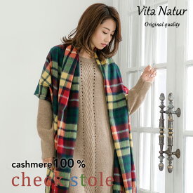 【Vita Natur】カシミヤ100%チェック ストール 70cm×205cm 大判 無地 厚手 チェック ブラックスチュワート ロイヤルスチュワート レディース カシミア メンズ マフラー プレゼント カシミヤストール 大判ストール チェック柄