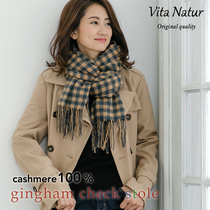 楽天市場】OUTLET【Vita Natur】ホワイトカシミヤ100%ギンガムストール  
