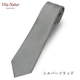 【父の日 20％OFFクーポン】ネクタイ 日本製 シルク100％ 全26柄 無地 バスケット織 ストライプ 小紋 ギフト 父の日 入社祝い 京都丹後産 ハンドメイド Vita Natur