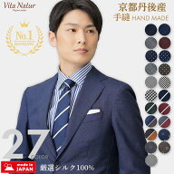 【20％OFFクーポン】【ネイビー無地再入荷】ネクタイ 日本製 シルク100％ 全26柄 ネイビー 無地 バスケッ…