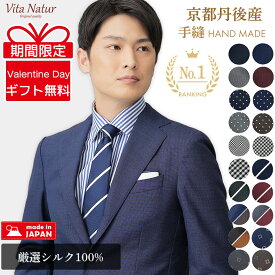 【バレンタイン10%OFF ギフト無料】ネクタイ 日本製 シルク100％ 全26柄 無地 バスケット織 ストライプ 小紋 ギフト 父の日 入社祝い 京都丹後産 ハンドメイド Vita Natur